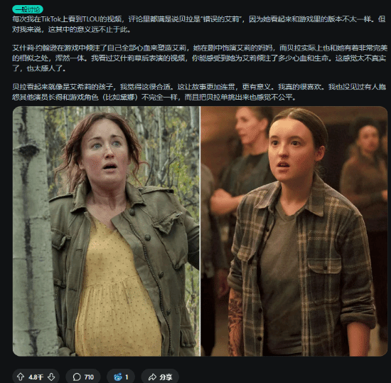 老外力挺《美末》艾莉演员：观众审美对她有些苛刻了