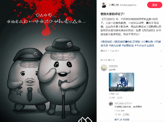 玩家询问《百日战纪》好不好玩 制作人小高和刚直接在小红书评论区自夸：好玩!