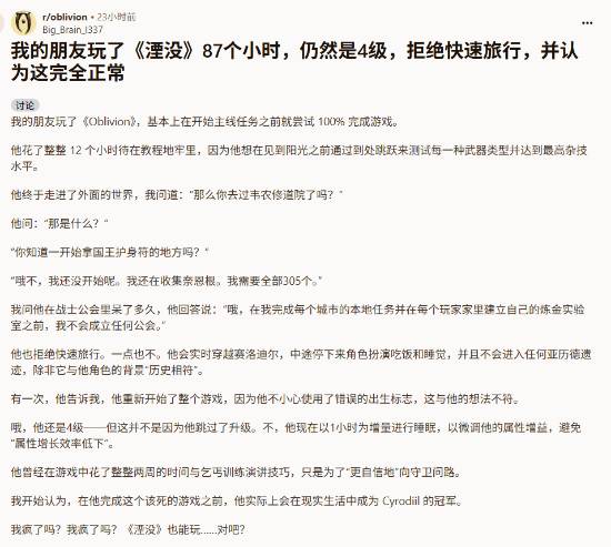 玩家3级速通《上古卷轴4：湮灭重制版》：游戏内容\”一问三不知\”