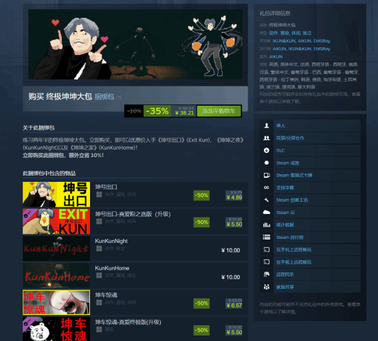 Steam第三方活动“爱坤超值大促”开启 “超值坤坤大包”捆绑包迎来打折