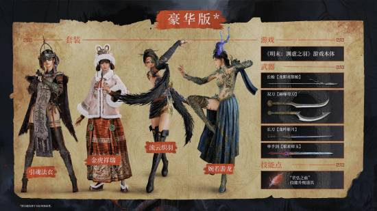 难道真有70多套？《明末：渊虚之羽》官方称还藏了一批套装！