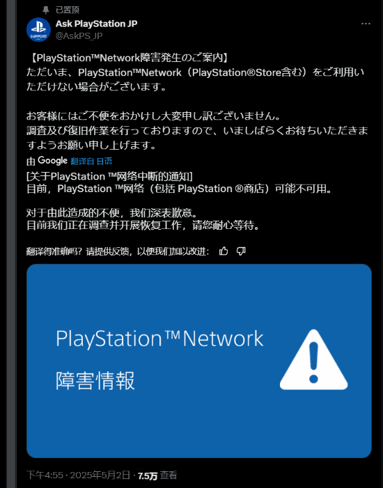 索尼官宣PSN出现故障！正在调查和修复中
