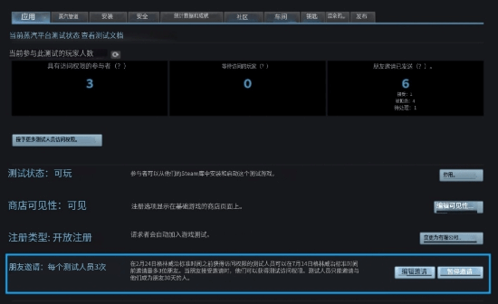 Steam增添测试邀请！获资格玩家可邀请好友共同游玩
