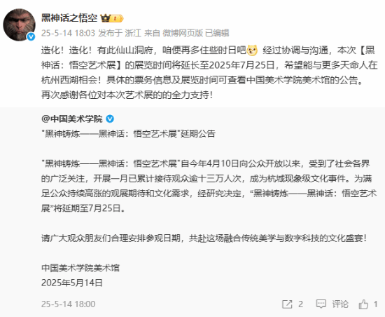 再多住些时日吧！《黑神话》艺术展延期至7月25日