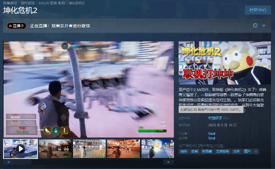 Steam爱坤游戏超值大促：坤化危机2百分百好评！