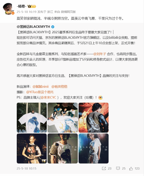 《黑神话：悟空》新周边来了！杨奇转发吟诗一首