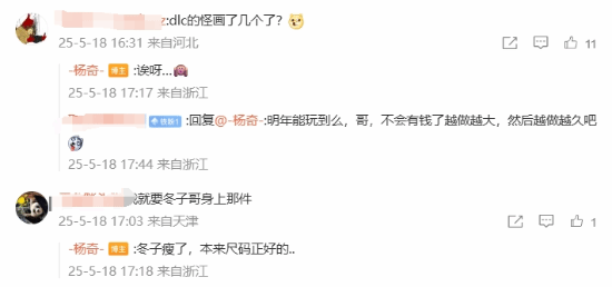 《黑神话》周边来了那DLC呢？杨奇无奈回复网友