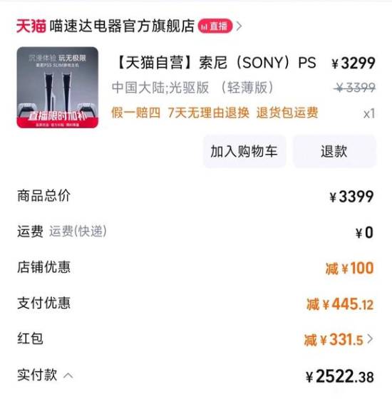 淘宝叠加优惠超低价入手PS5！带光驱仅2500+元！