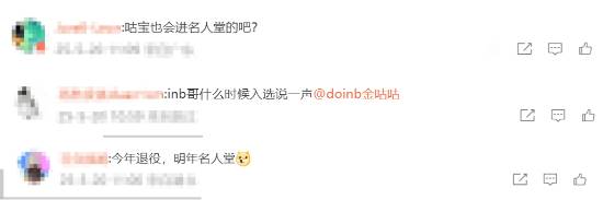 老队友的羁绊！S9冠军中单Doinb祝贺Uzi入选名人堂