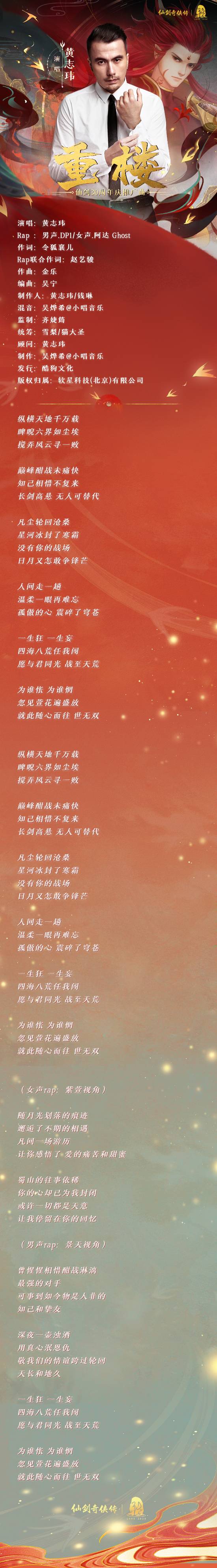 爷青回！《仙剑奇侠传》30周年找魔尊重楼演员黄志玮唱推广曲《重楼》