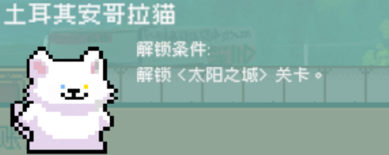 《线条小狗:动物温泉》特殊动物解锁方法介绍