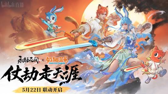 是谁的童年回忆?《永劫无间》联动《虹猫蓝兔》！