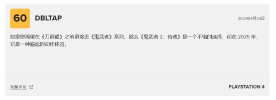《鬼武者2高清复刻版》M站78分：保留原汁原味并焕发新生！