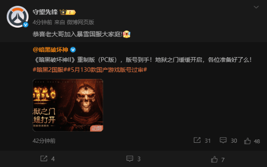 欢迎老大哥！暴雪各大国服官博庆祝《暗黑破坏神2》国服到来