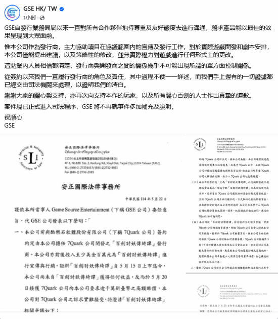 发行商GSE回应《百剑讨妖传绮谭》争议：司法程序进行中