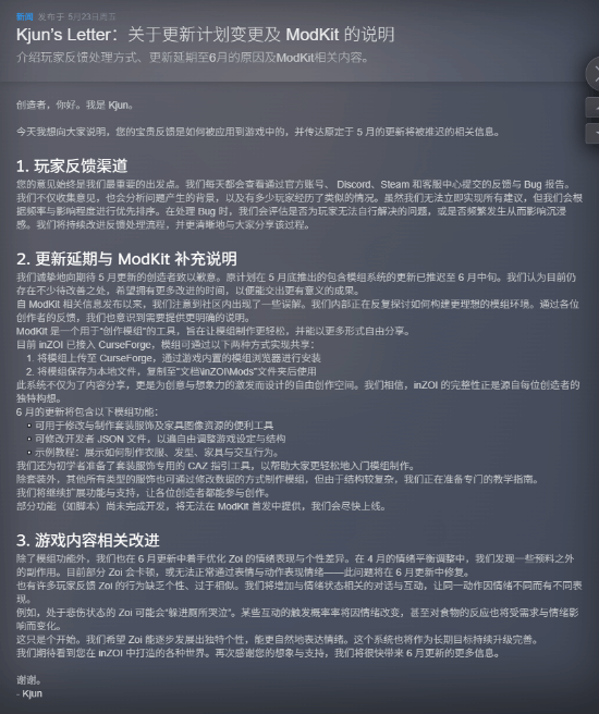 《inZOI/云族裔》5月更新及官方MOD工具延期 制作人发文道歉