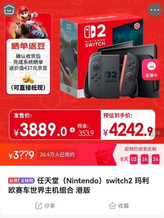 有你一份吗？京东自营店《马里奥赛车世界》捆绑版Switch2超26万人预约！
