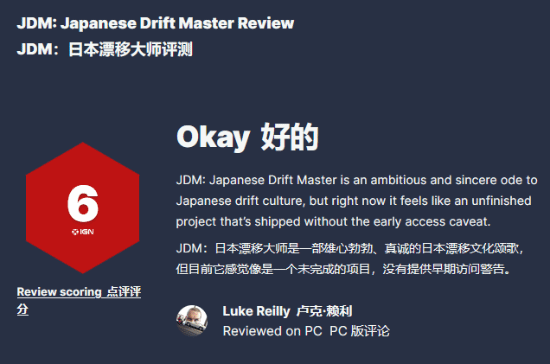 《JDM：漂移大师》IGN6分：游戏像是没做完