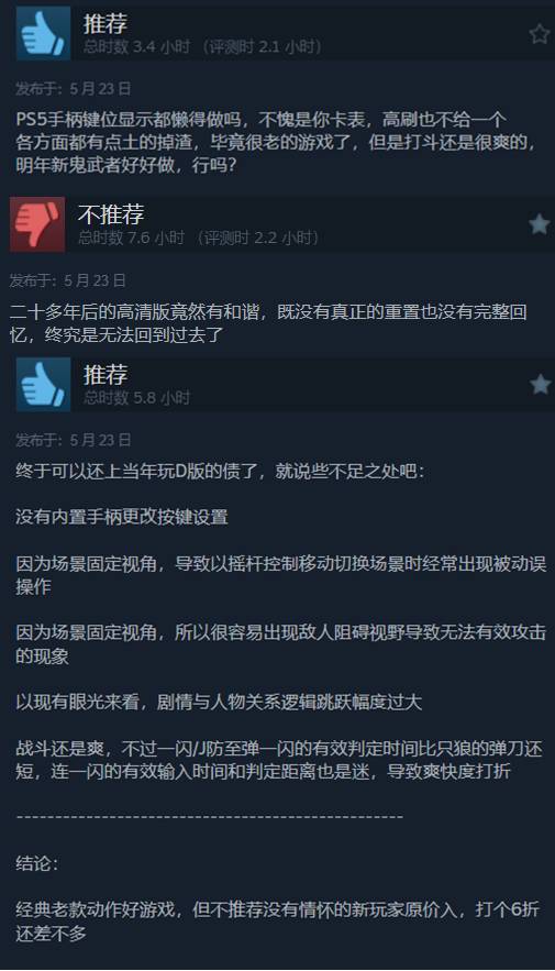 《鬼武者2》高清复刻版在Steam的首日表现不佳 同时在线仅1500人