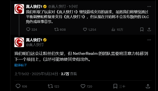 《真人快打1》开发商解释为何停更：专注于新项目