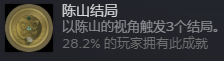 《谍：惊蛰》简单必经成就做法介绍