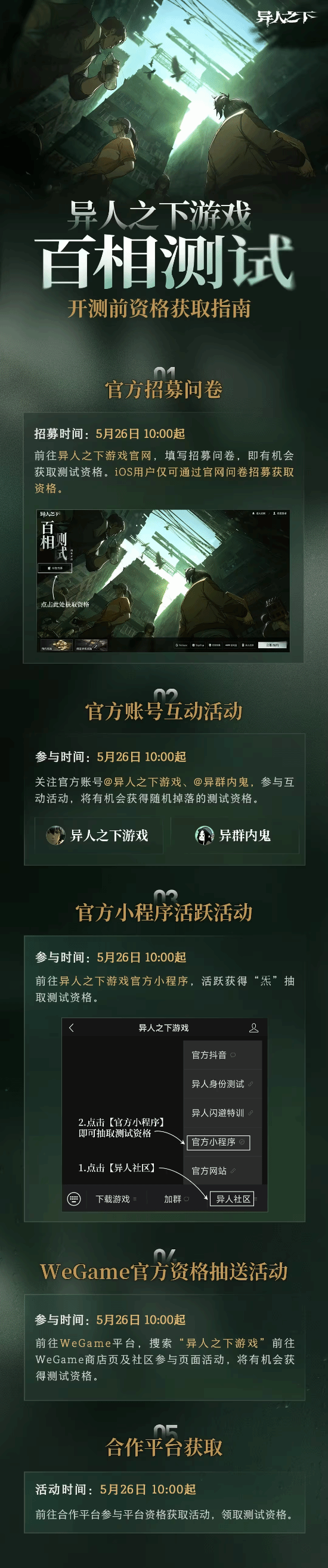 腾讯漫改《异人之下》测试招募！国漫经典快来试试