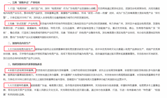 广东省出台新政策：大力推动游戏产业和电竞产业发展!