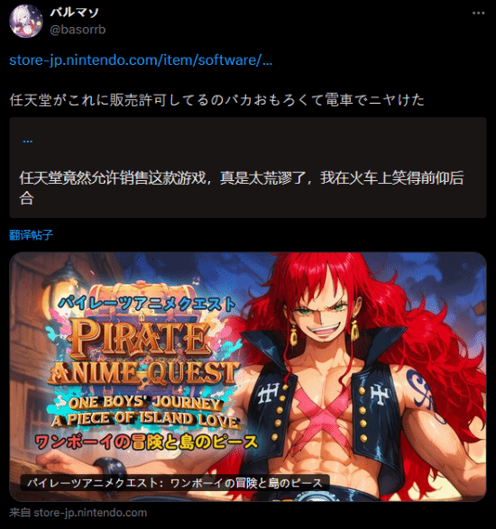 山寨海贼王游戏上架任天堂eShop 日本玩家笑趴了