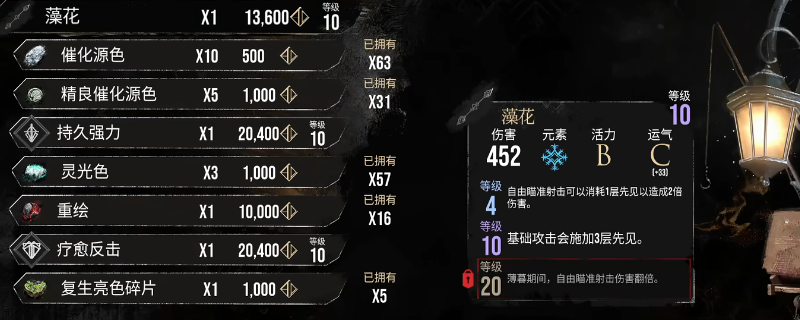 《光与影:33号远征队》卢明旧城全收集攻略分享