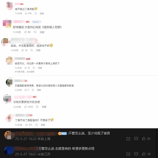 《怪猎荒野》更新中配引热议 \”分段式更新\”再遭吐槽