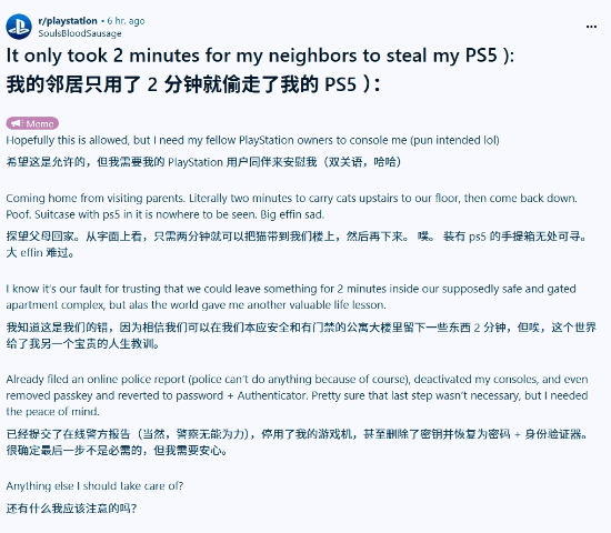以为很安全?玩家PS5光天化日被偷!你有没有类似经历?