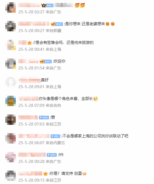 《剑星》金亨泰来到上海了！还有美女画师兼爱妻陪同
