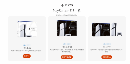 港版PS5系列主机全员打折！PS5 Pro仅需4950元