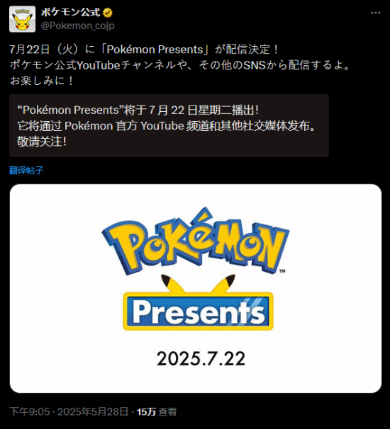 《宝可梦传说Z-A》发售日期正式确定10月16日！还有直面会情报！