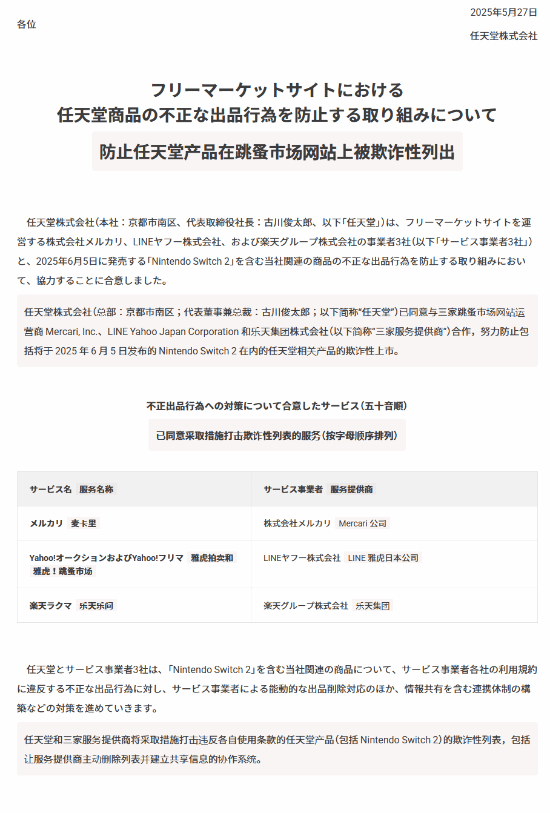 任天堂出手了！打击二手交易平台NS2诈骗骗局！