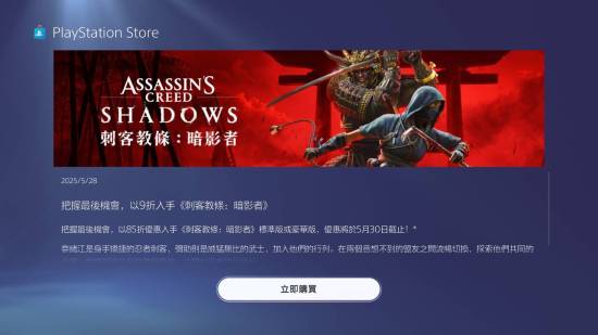PS5《刺客信条：影》迎首次打折！仅限幸运玩家专属
