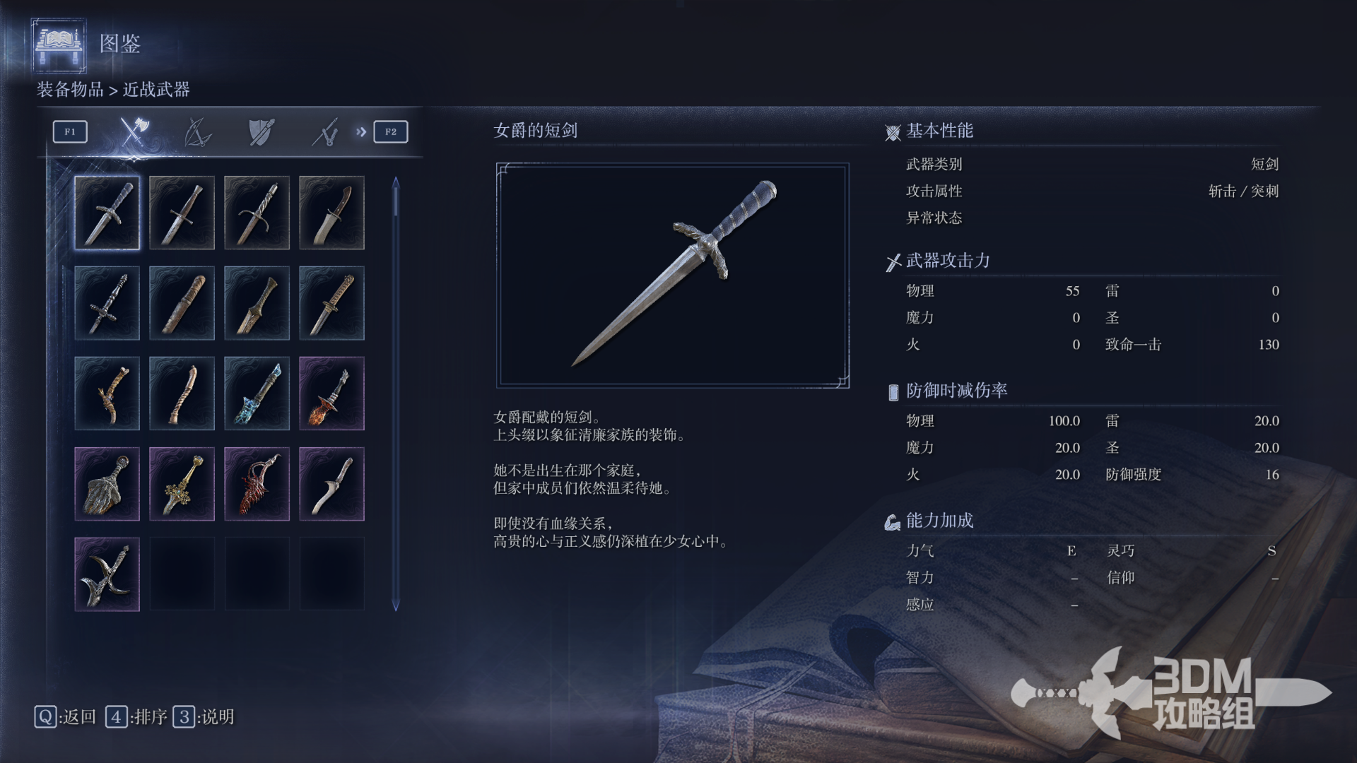 《艾尔登法环：黑夜君临》全武器属性图鉴