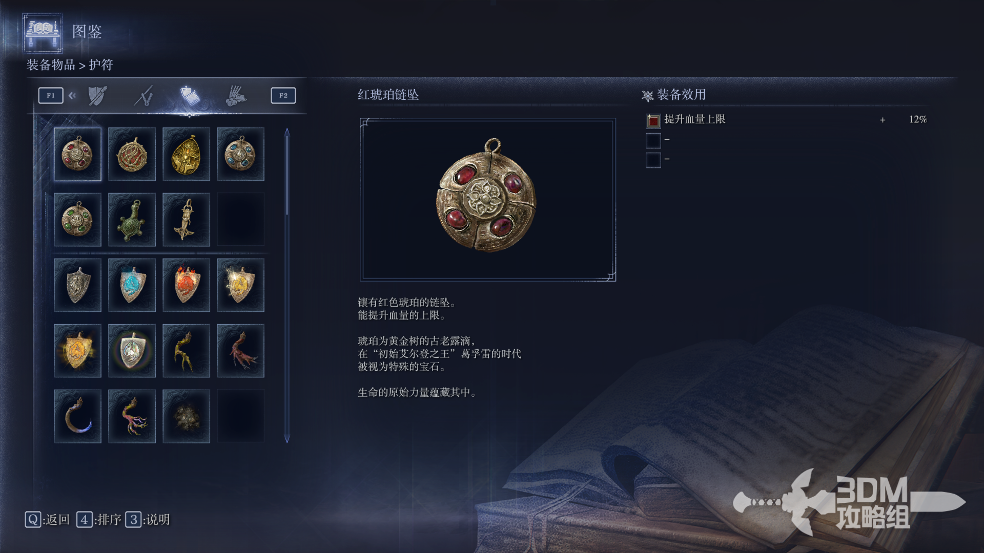 《艾尔登法环：黑夜君临》全护符属性图鉴