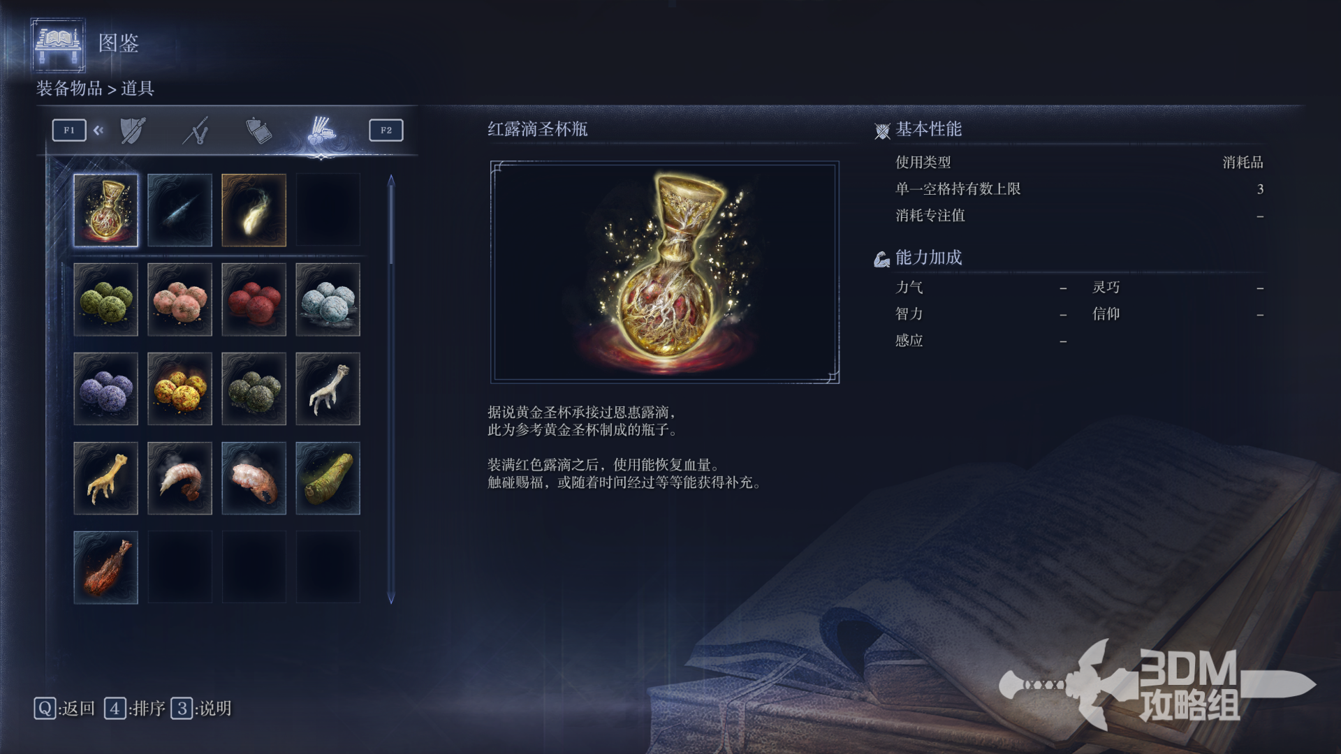 《艾尔登法环：黑夜君临》全消耗品属性图鉴