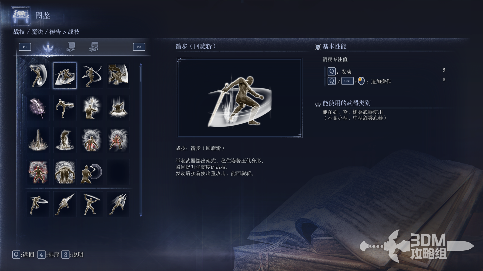《艾尔登法环：黑夜君临》全战技属性图鉴
