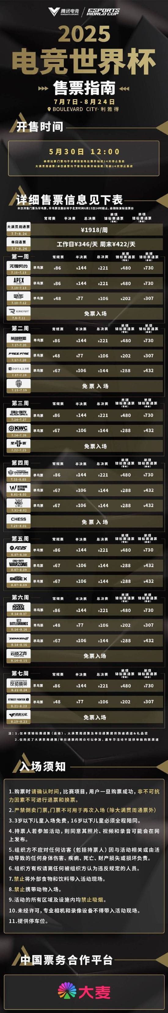 沙特电竞世界杯现已开票：中国玩家可享\”早鸟\”优惠！