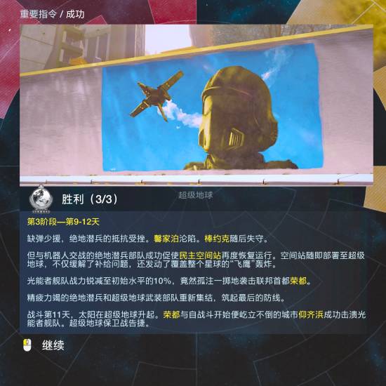 绝地潜兵官方发文回顾：地球保卫战圆满胜利！