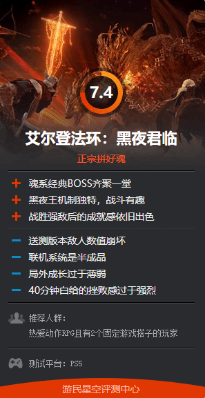 《艾尔登法环：黑夜君临》官宣销量突破200万份！仅仅用时一天
