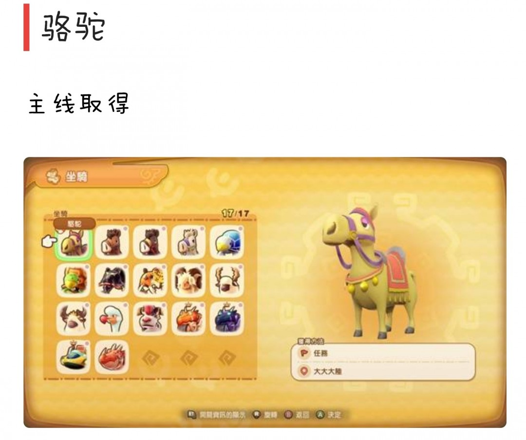 《幻想生活ｉ》全坐骑获取方法介绍