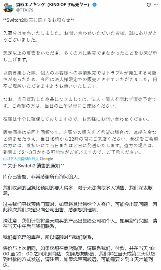 日本\”黄牛之王\”110台NS2售罄：只卖给\”纯血日本人\”