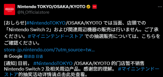 日本Switch2一机难求：任天堂直营店供货短缺