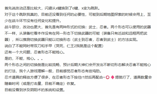 《仁王3》试玩版你玩过了没？来聊聊你的感受！