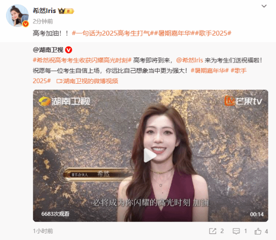 高考将至！《英雄联盟》美女主播希然为各位学子献上祝福