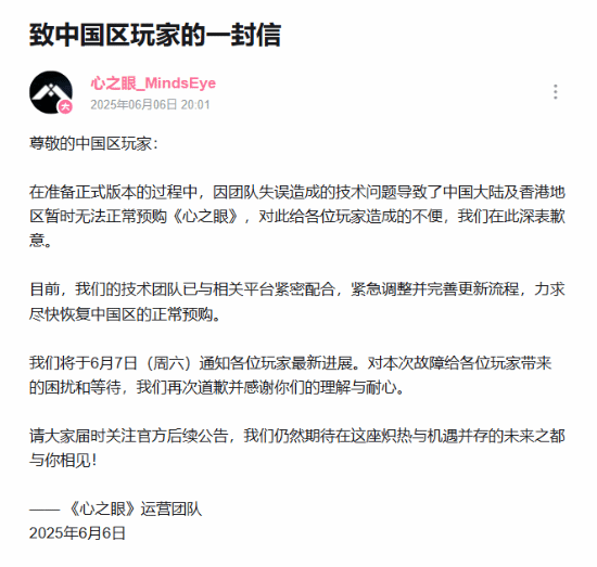 GTA6代餐《心之眼》国区暂时无法购买！官方致歉