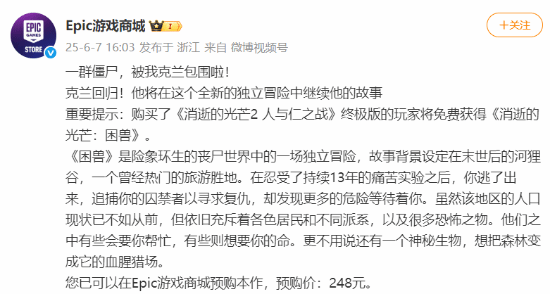 一群僵尸被哈兰超人包围了！Epic宣传《消逝的光芒：困兽》